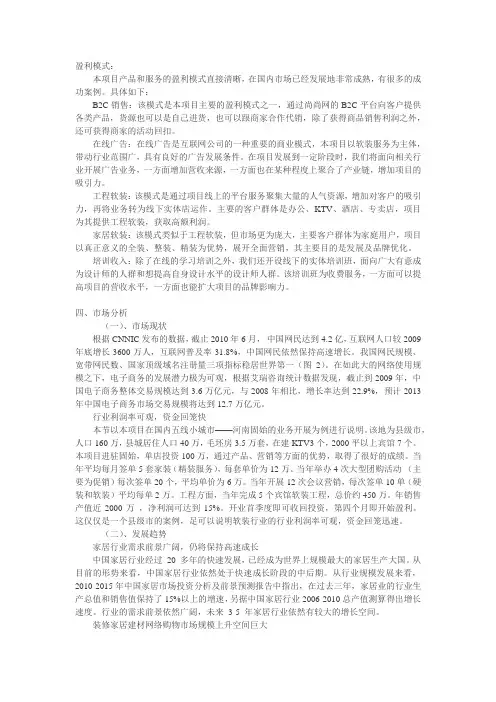 家居行业盈利模式