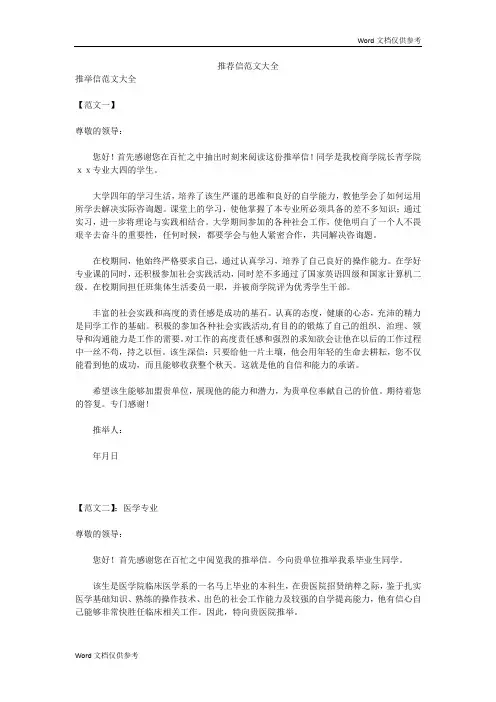 推荐信范文大全