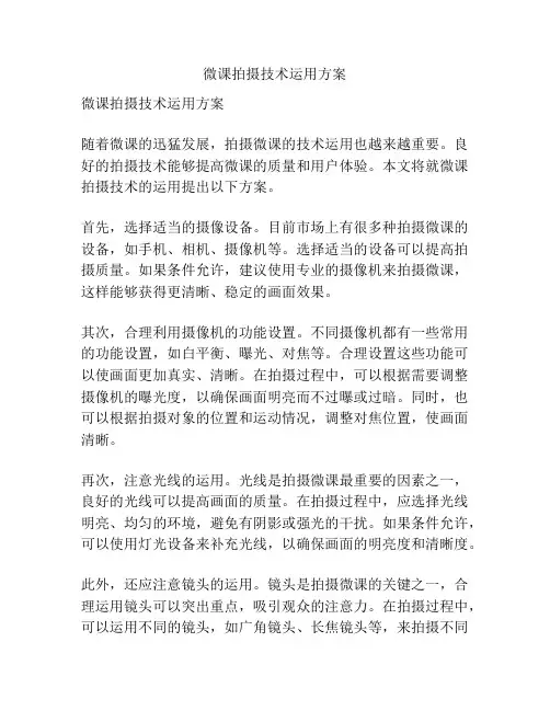 微课拍摄技术运用方案