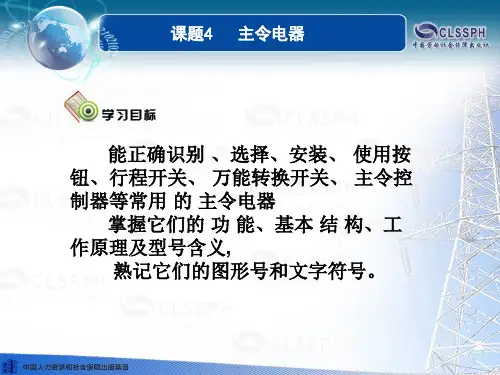 4.主令电器