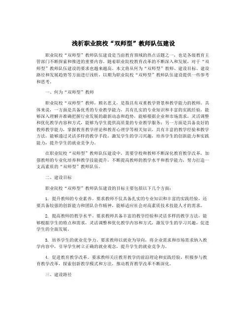浅析职业院校“双师型”教师队伍建设