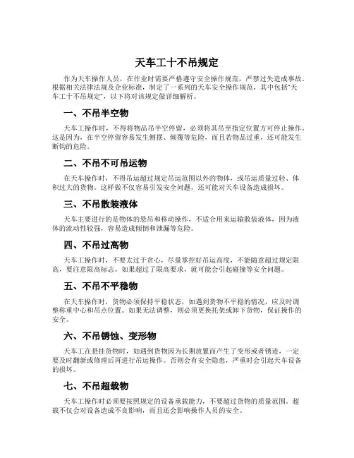 天车工十不吊规定
