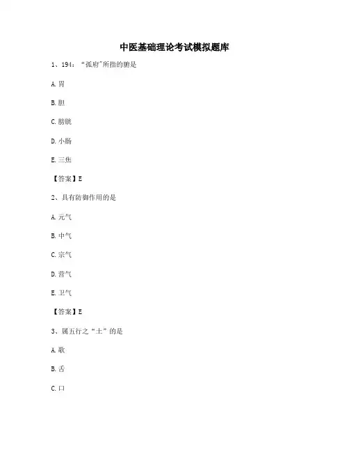 中医基础理论期末试题(5)