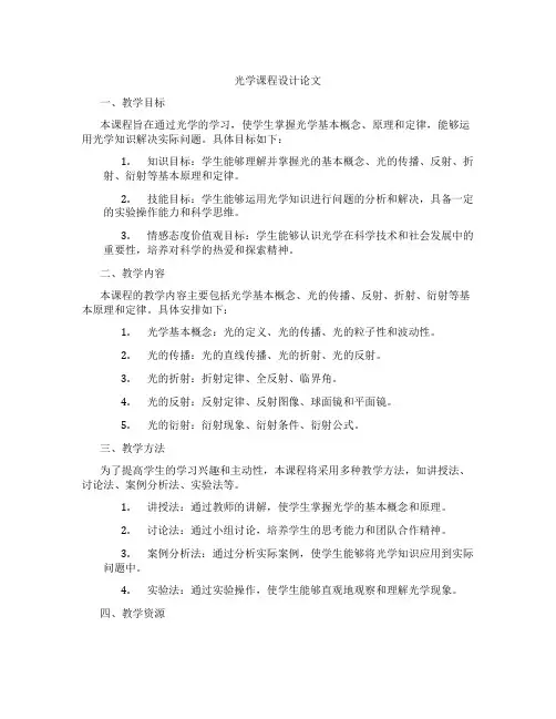 光学课程设计论文