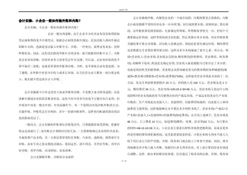 会计实操：小企业一般如何做外账和内账？