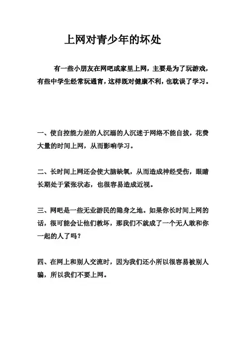 上网对青少年的坏处