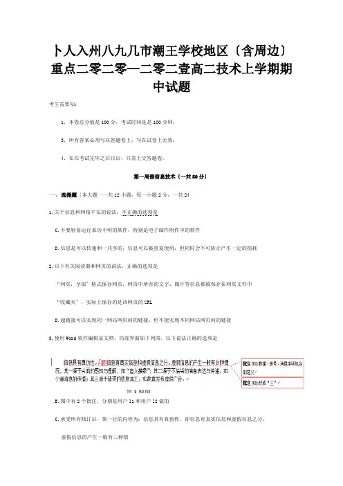 重点中学20192020学年高二技术上学期期中试题
