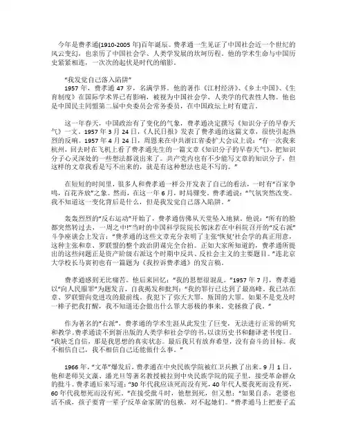 费孝通简介