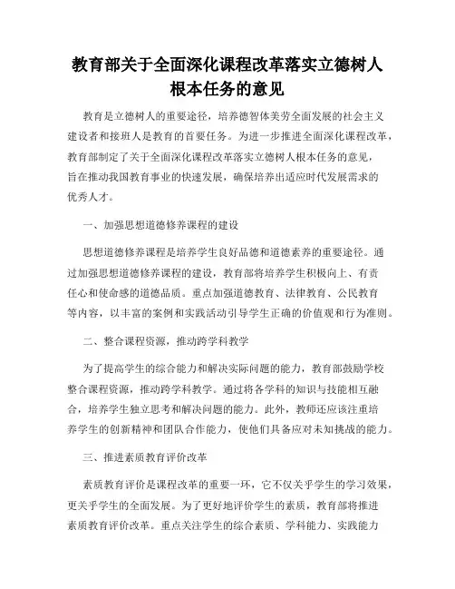 教育部关于全面深化课程改革落实立德树人根本任务的意见