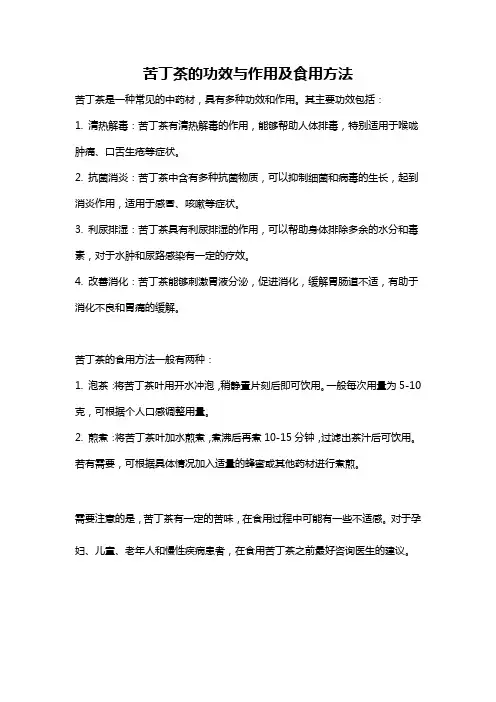 苦丁茶的功效与作用及食用方法