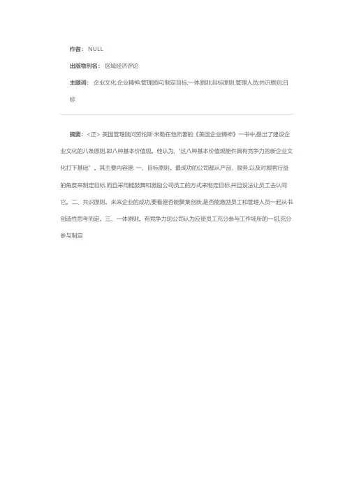 建设企业文化的八条原则