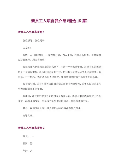 新员工入职自我介绍(精选15篇)