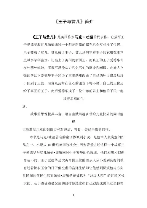 课外阅读书目《王子与贫儿》阅读测试题(含答案)