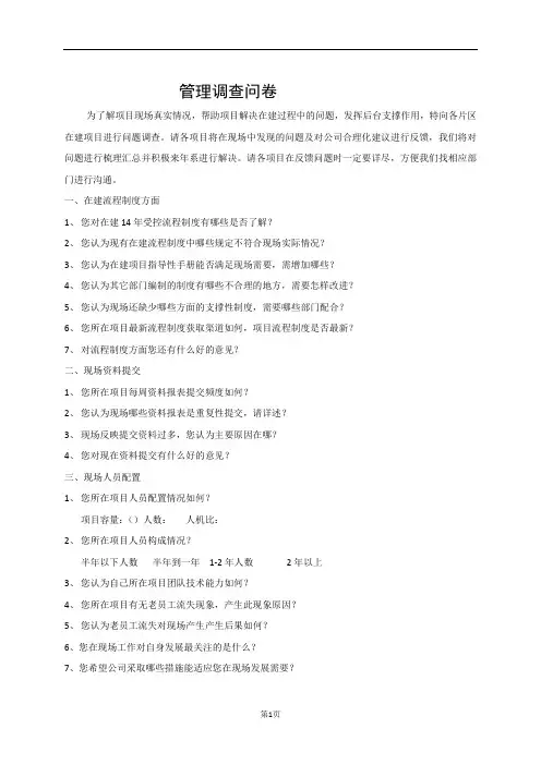 管理调查问卷