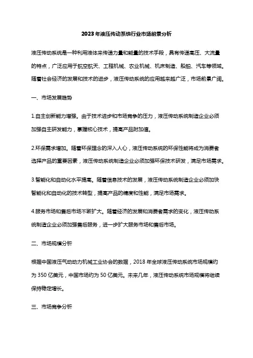 2023年液压传动系统行业市场前景分析