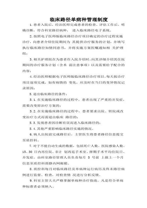 临床路径单病种管理制度
