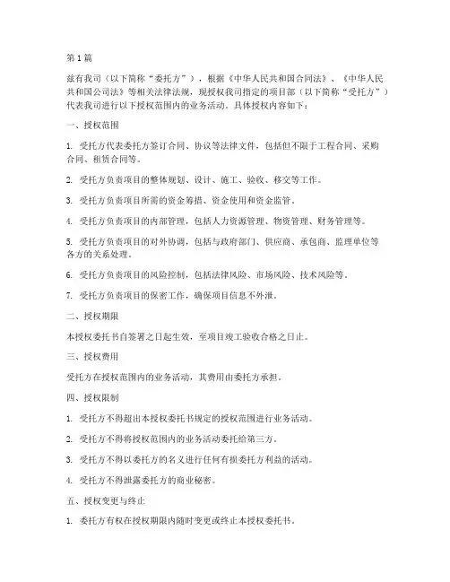 公司对项目部授权委托书(2篇)