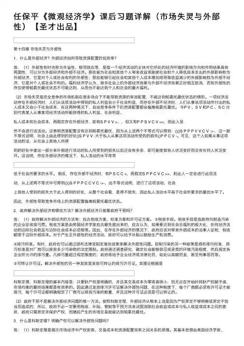 任保平《微观经济学》课后习题详解（市场失灵与外部性）【圣才出品】