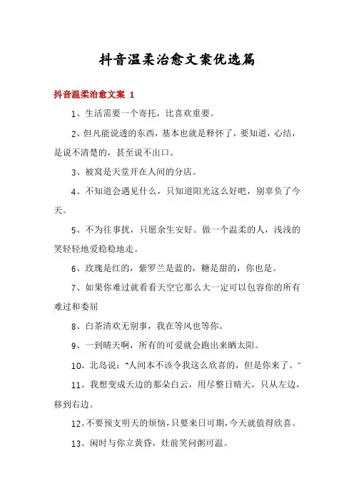 抖音温柔治愈文案优选篇