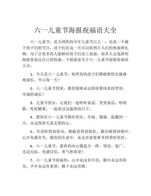六一儿童节海报祝福语大全
