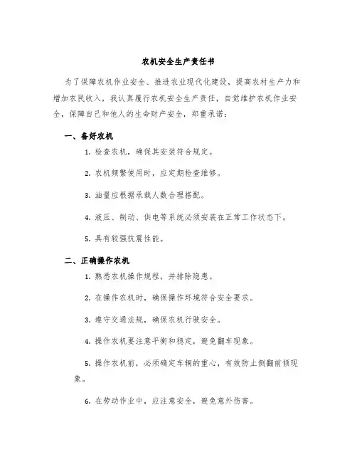 农机安全生产责任书