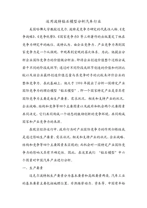 运用波特钻石模型分析汽车行业