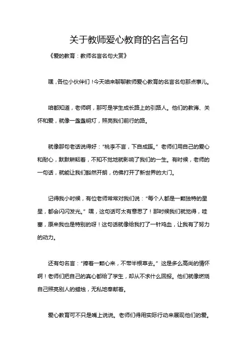 关于教师爱心教育的名言名句