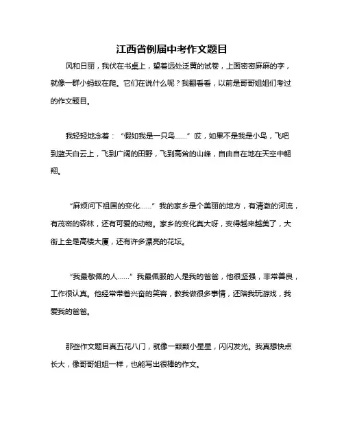 江西省例届中考作文题目