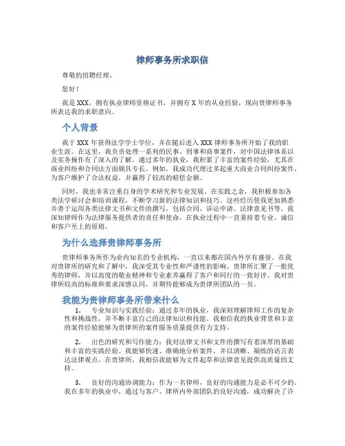 律师事务所求职信,律师求职信范文
