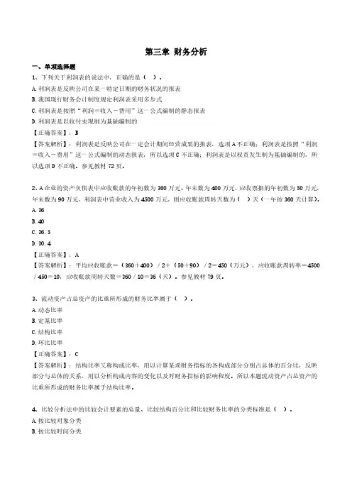 00067财务管理第三章练习及答案