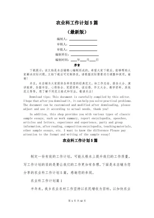 农业科工作计划5篇