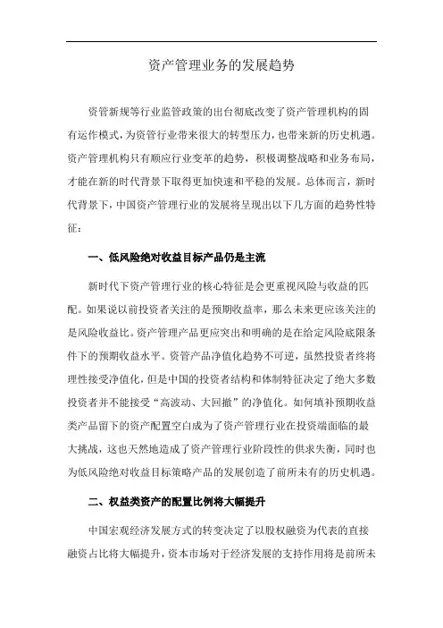 资产管理业务的发展趋势