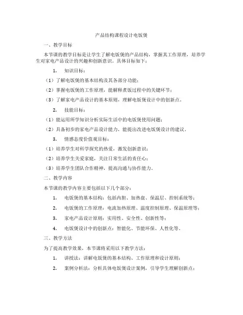 产品结构课程设计电饭煲
