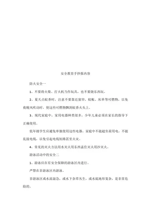 安全教育手抄报内容