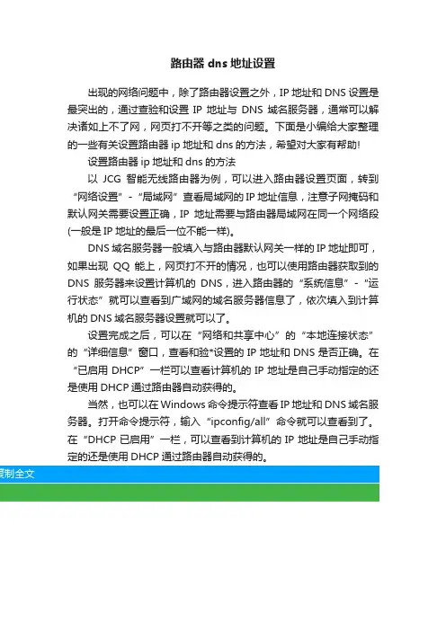 路由器dns地址设置