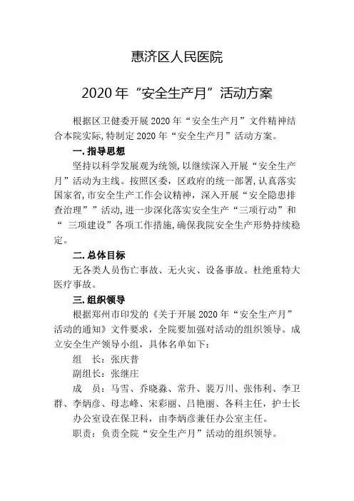 2020年医院安全生产月活动方案