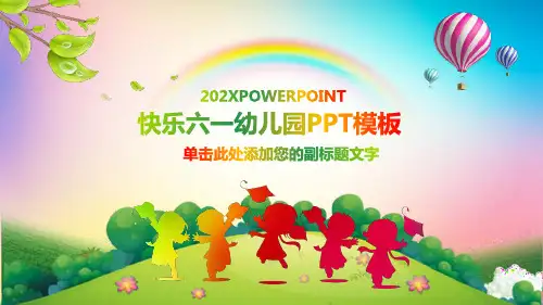 幼儿园六一儿童节活动方案PPT模板
