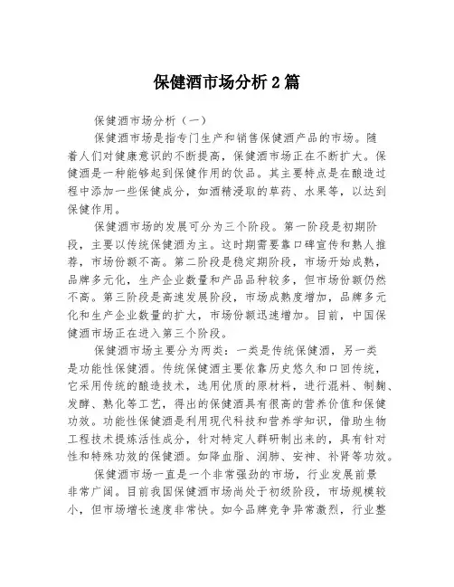 保健酒市场分析2篇