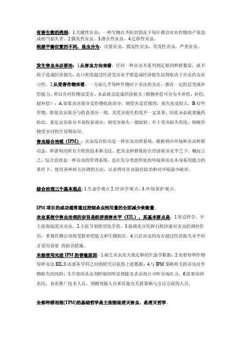 有害生物的类别[精彩]