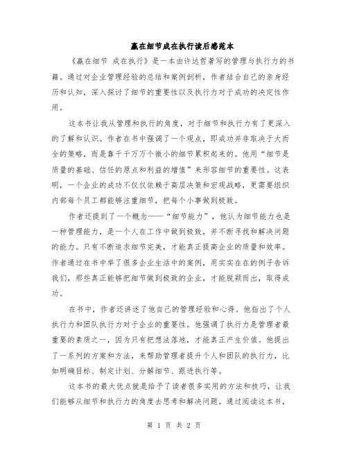 赢在细节成在执行读后感范本
