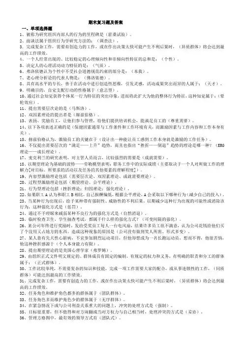 组织行为学期末复习题及答案