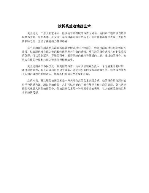 浅析莫兰迪油画艺术