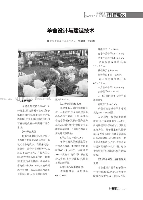 羊舍设计与建造技术
