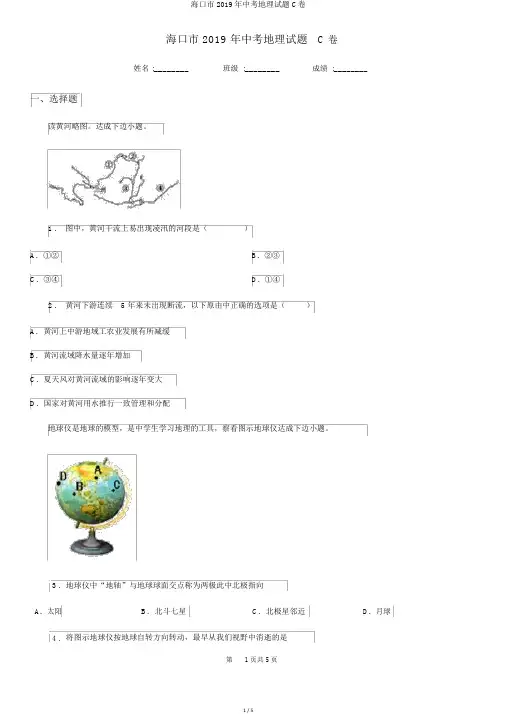 海口市2019年中考地理试题C卷