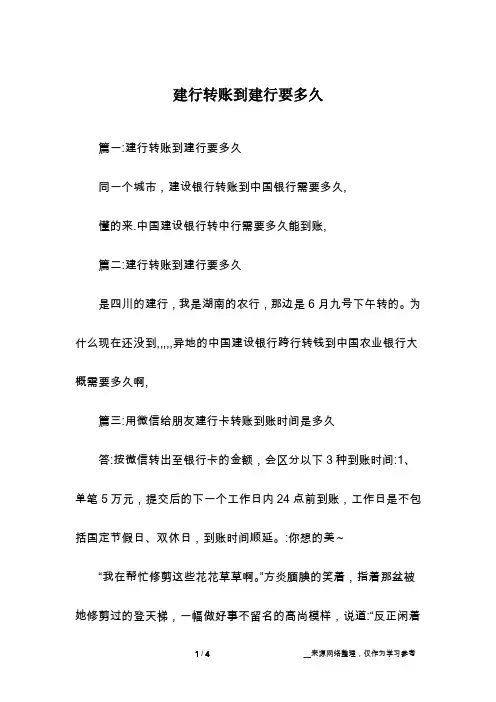 建行转账到建行要多久