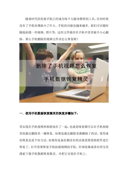 删除了手机视频怎么办？简单的恢复教程
