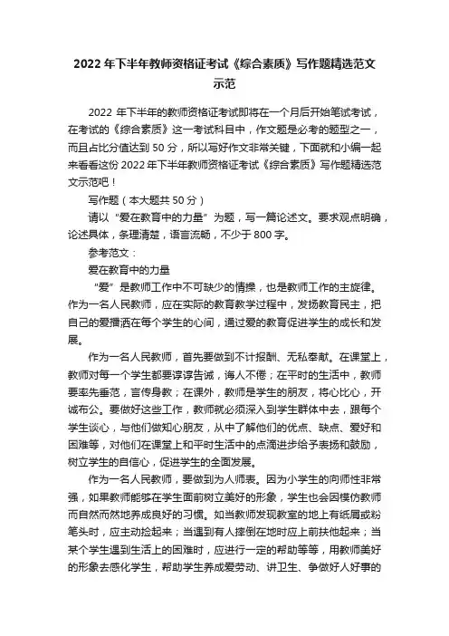 2022年下半年教师资格证考试《综合素质》写作题精选范文示范