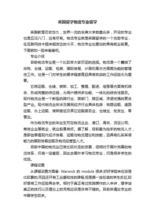 英国留学物流专业留学