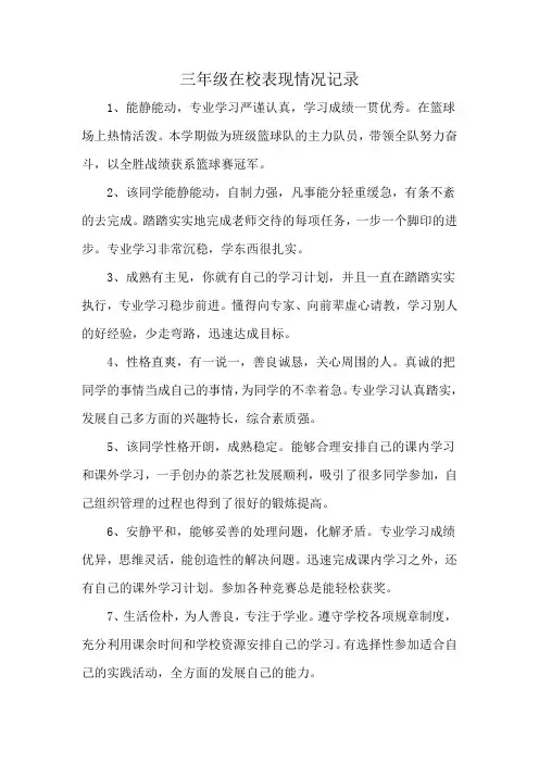 三年级在校表现情况记录