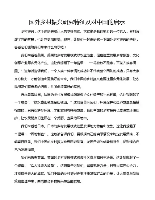 国外乡村振兴研究特征及对中国的启示